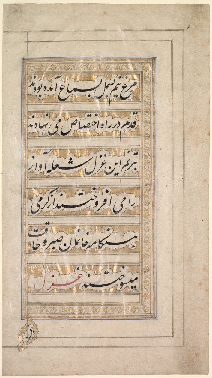 Seite aus dem Gedicht von Schönheit und Liebe, 1848 von Unbekannt