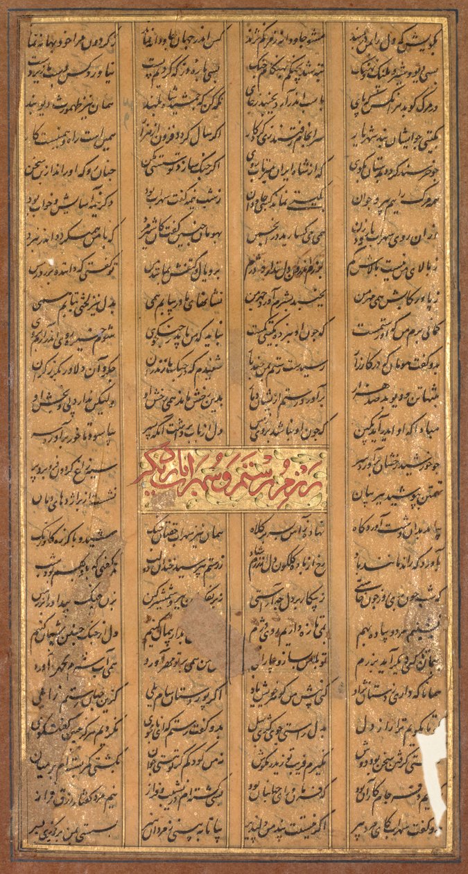 Text von Rustam und Suhrab, aus dem Shah-nama von Firdausi von Unbekannt Unbekannt
