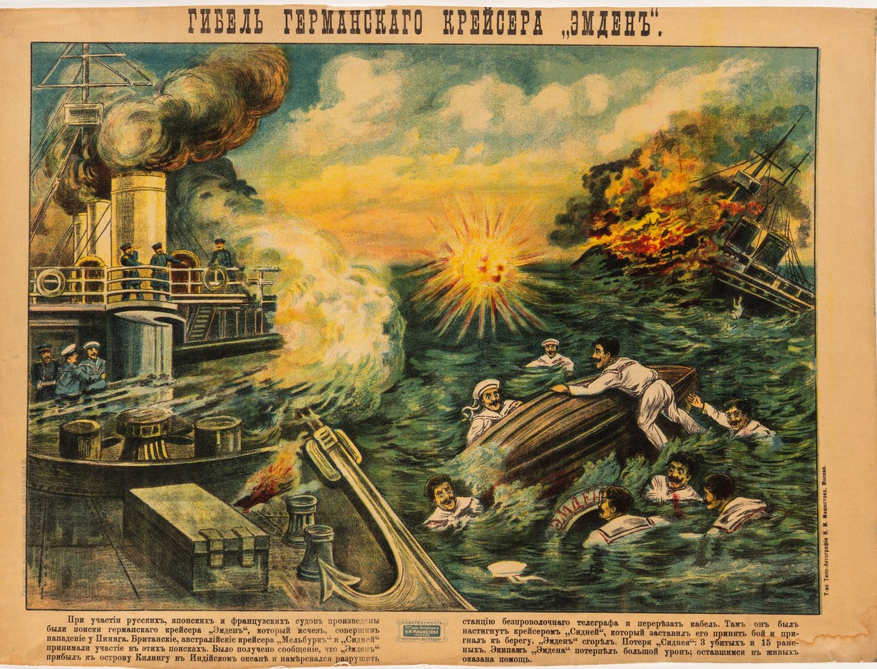 Das Sinken des deutschen Kreuzers SMS Emden, 1914 von Unbekannt