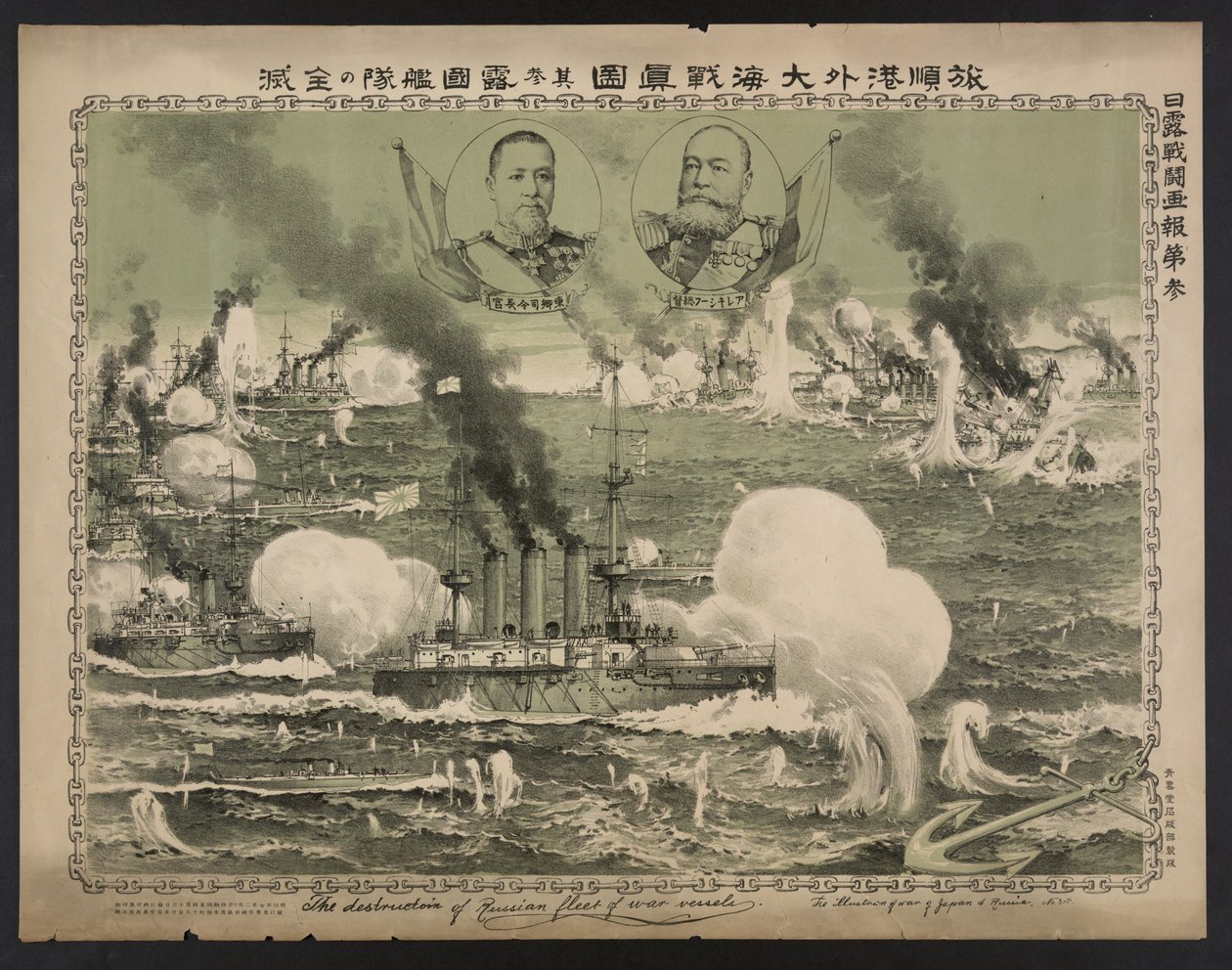 Die Zerstörung der russischen Kriegsflotte bei Lüshun, Poster, 1904 von Unbekannt