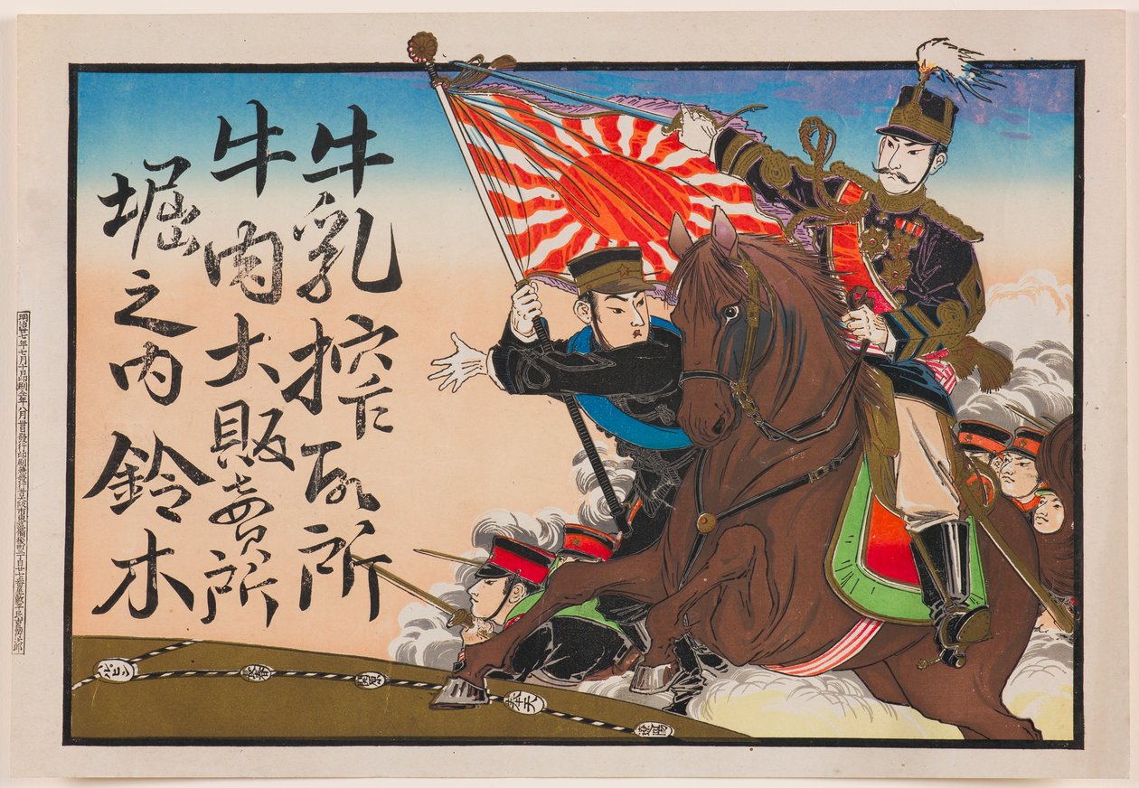 Werbezettel (hikifuda) für Milch- und Fleischprodukte von Suzuki in Horinouchi von Unknown