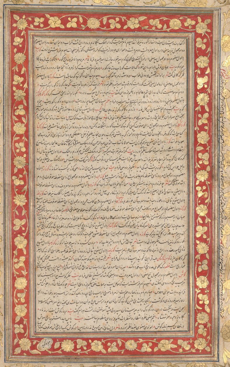 Ein illuminierter Folio aus dem königlichen Manuskript des Farhang-i Jahangiri (verso) von Unknown artist