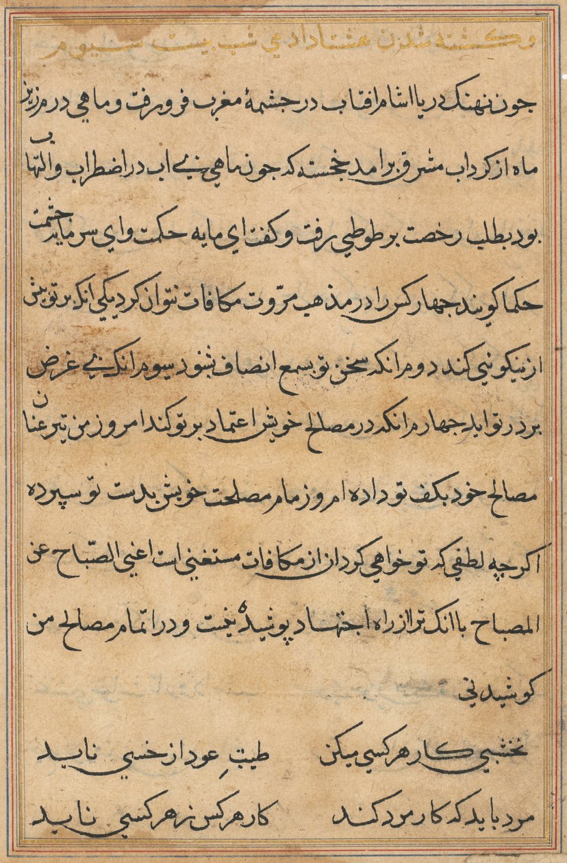 Seite aus Geschichten eines Papageis (Tuti-nama): Textseite von Unknown artist