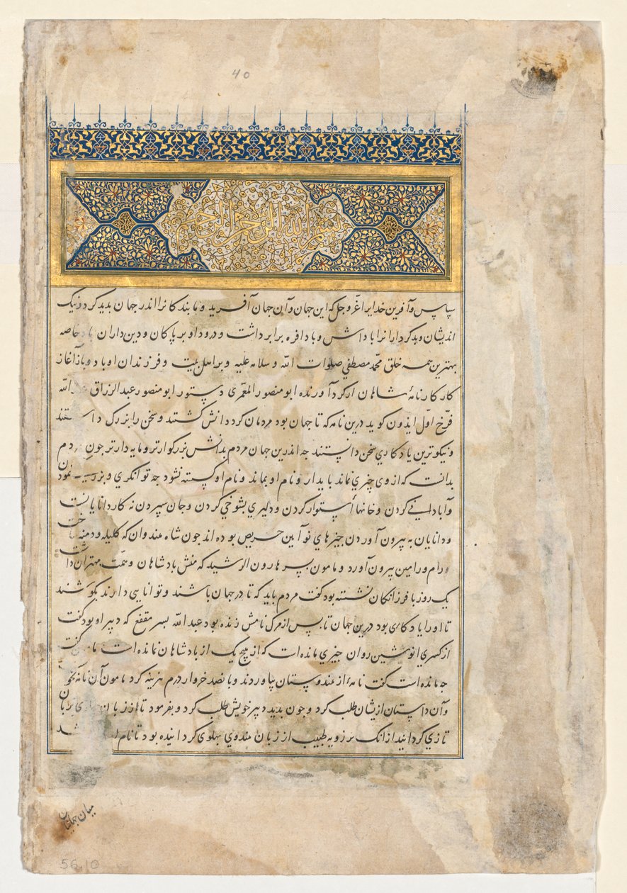 Vorwort (verso) aus einem doppelseitigen Frontispiz eines Shahnama von Firdausi (940-1019 oder 1025) von Unknown artist