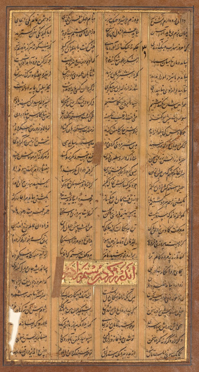 Text von Rustam und Suhrab, aus dem Shah-nama von Firdausi (Persisch, ca. 934–1020) (recto) von Unknown artist