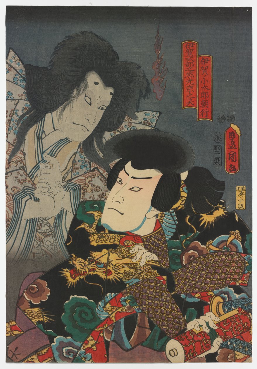 Nakamura Fukusuke I als Iga no Kotarō Tomoyuki (R) und Nakamura Utaemon IV als der Geist von Iga Shikibunojō Mitsumune von Utagawa (1786 1865) Kunisada