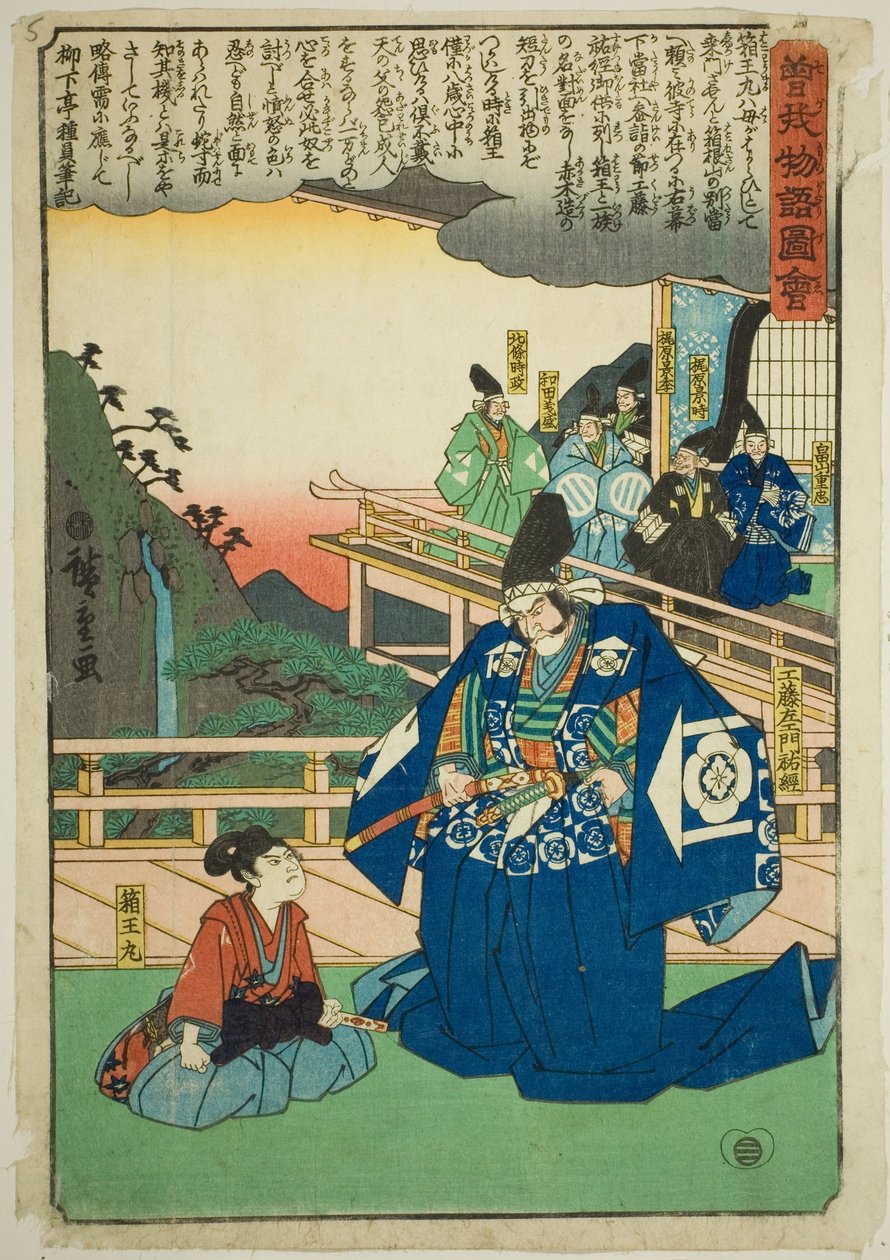 Hakoomaru trifft Kudo Saemon Suketsune, aus der Serie "Illustrierte Geschichte der Soga-Brüder (Soga monogatari zue)" von Utagawa Hiroshige