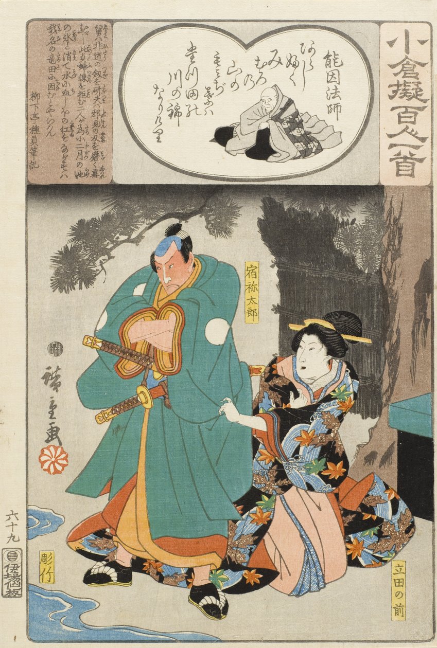 Gedicht von Nōin Hōshi; Tatsuta no mae und Sukune Tarō von Utagawa Hiroshige
