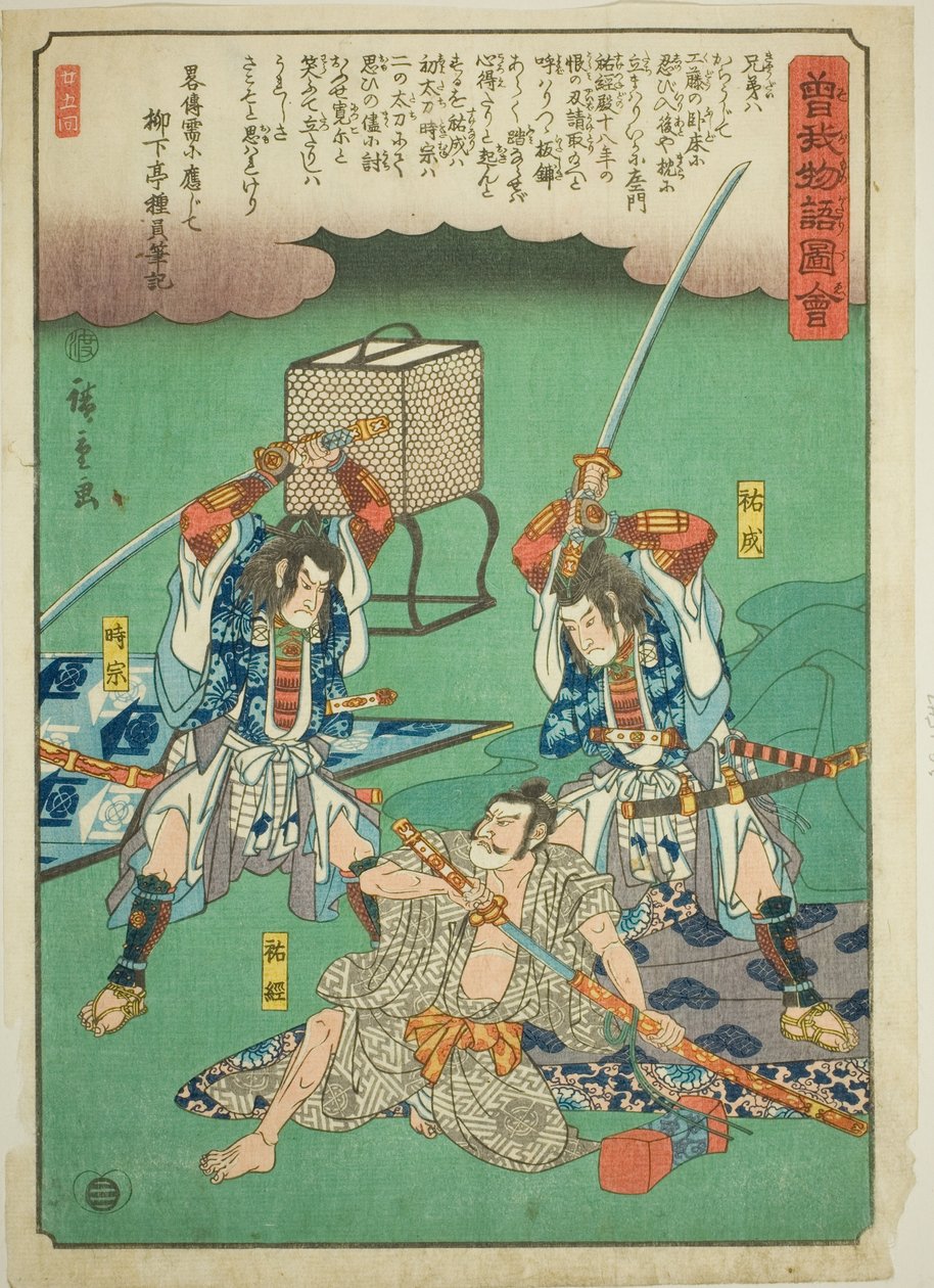 Sukenari (Soga no Juro) und Tokimune (Soga no Goro) ermorden Suketsune, aus der Serie "Illustrierte Geschichte der Soga-Brüder" von Utagawa Hiroshige