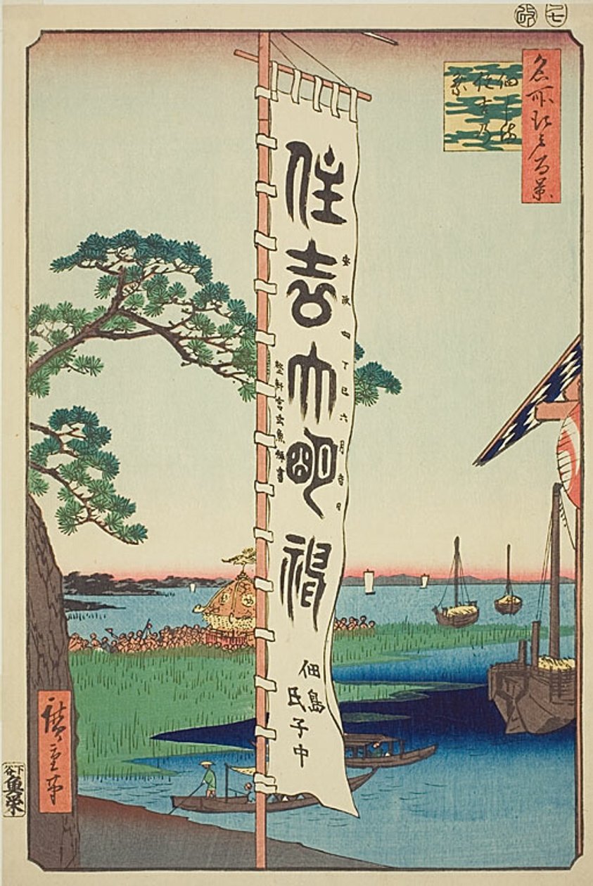 Sumiyoshi-Fest auf der Insel Tsukuda, Nr. 55 aus der Serie "Hundert berühmte Ansichten von Edo" von Utagawa Hiroshige