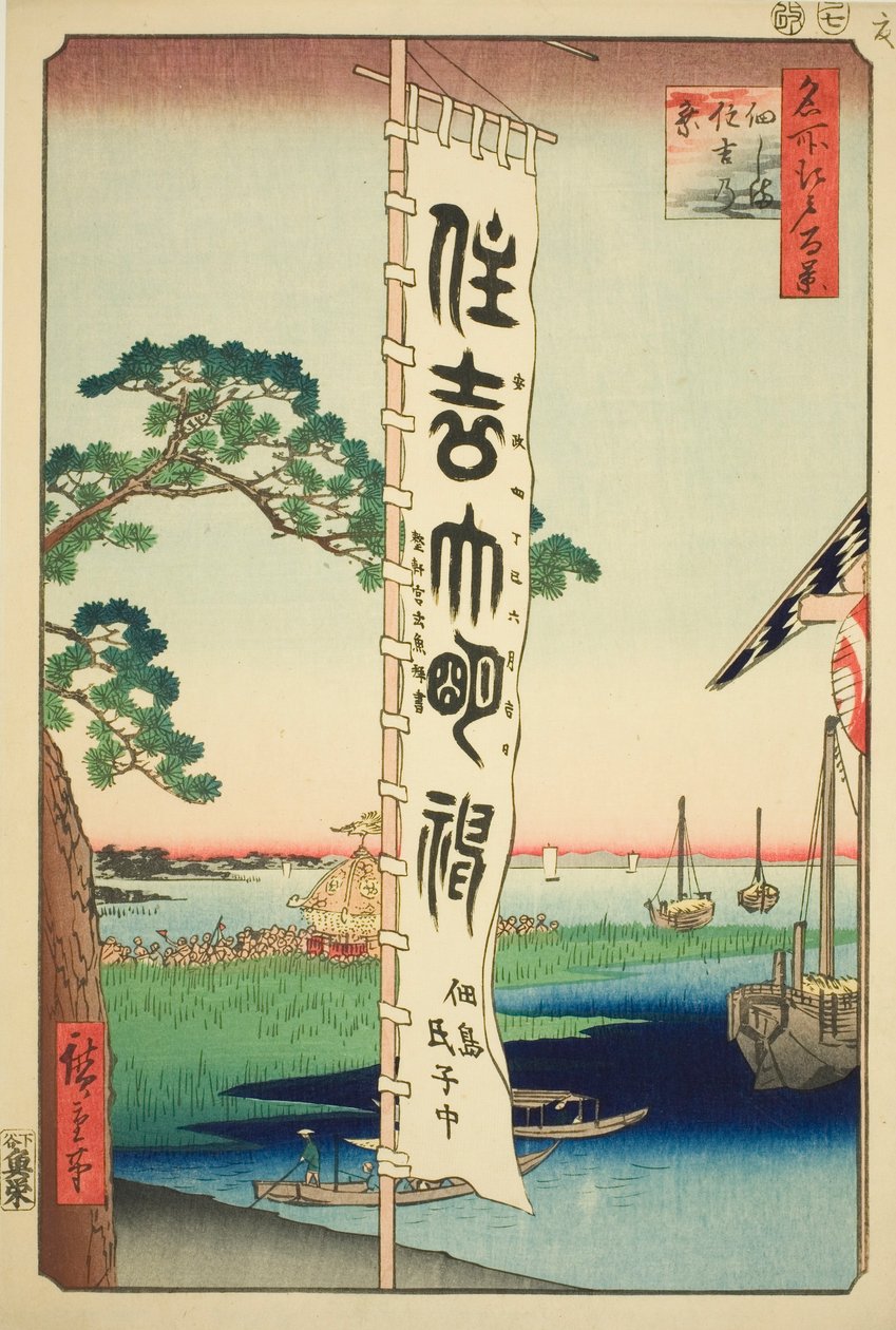 Sumiyoshi-Festival auf der Insel Tsukuda, aus der Serie "Hundert berühmte Ansichten von Edo" von Utagawa Hiroshige