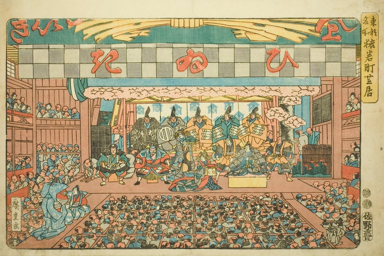 Theater in Saruwakamachi (Saruwakamachi shibai), aus der Serie "Berühmte Orte in der östlichen Hauptstadt (Toto meisho)" von Utagawa Hiroshige