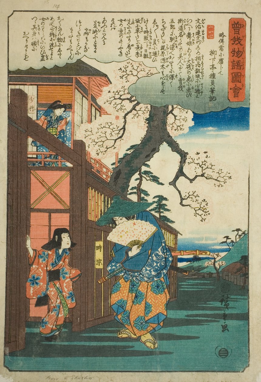 Tokimune (Soga no Goro) besucht seine Geliebte Kewaizaka no Shosho, aus der Serie "Illustrierte Geschichte der Soga-Brüder (Soga monogatari zue)" von Utagawa Hiroshige