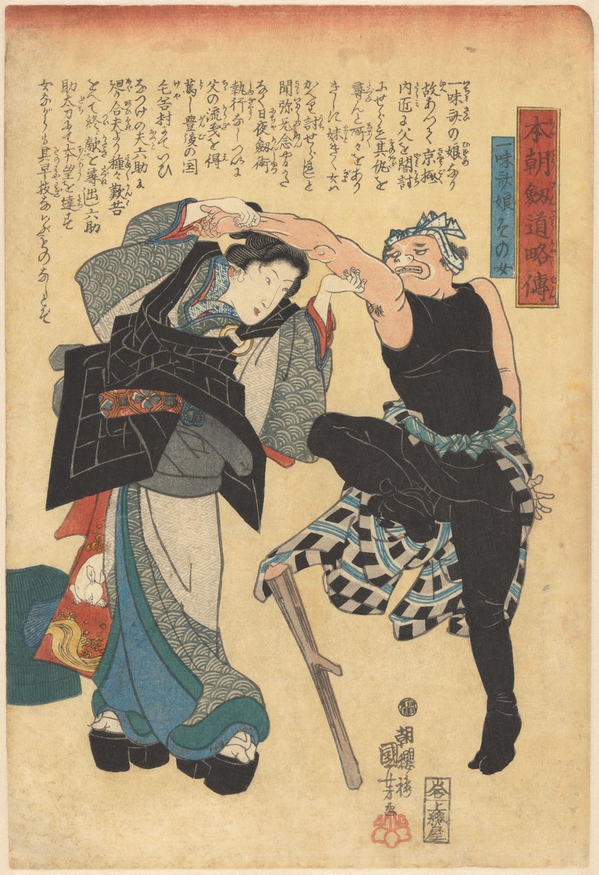 Kurzgeschichten unserer Landesfechter (Serientitel) von Utagawa Kuniyoshi