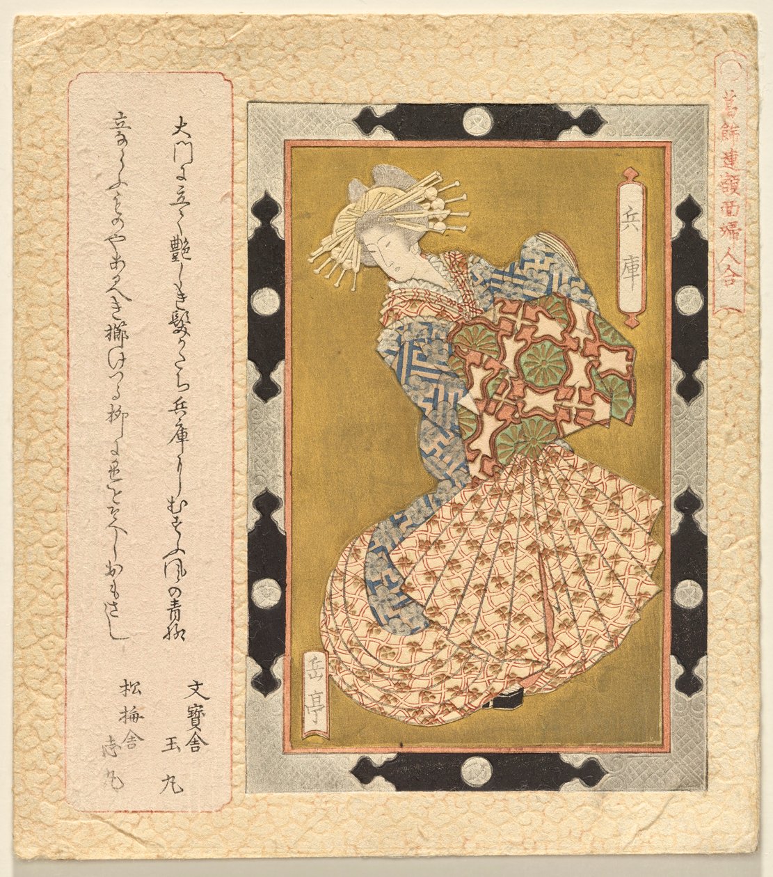 Die Kurtisane Hy?go, aus der Serie Eine Auswahl gerahmter Gemälde von Frauen für den Katsushika-Club von Yashima Gakutei