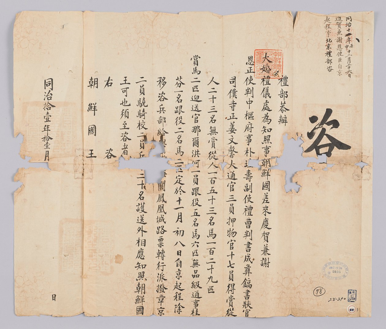 Dokument vom November 1872, gesendet vom Qing-Außenministerium an den König von Joseon von 청국예부 조선국왕