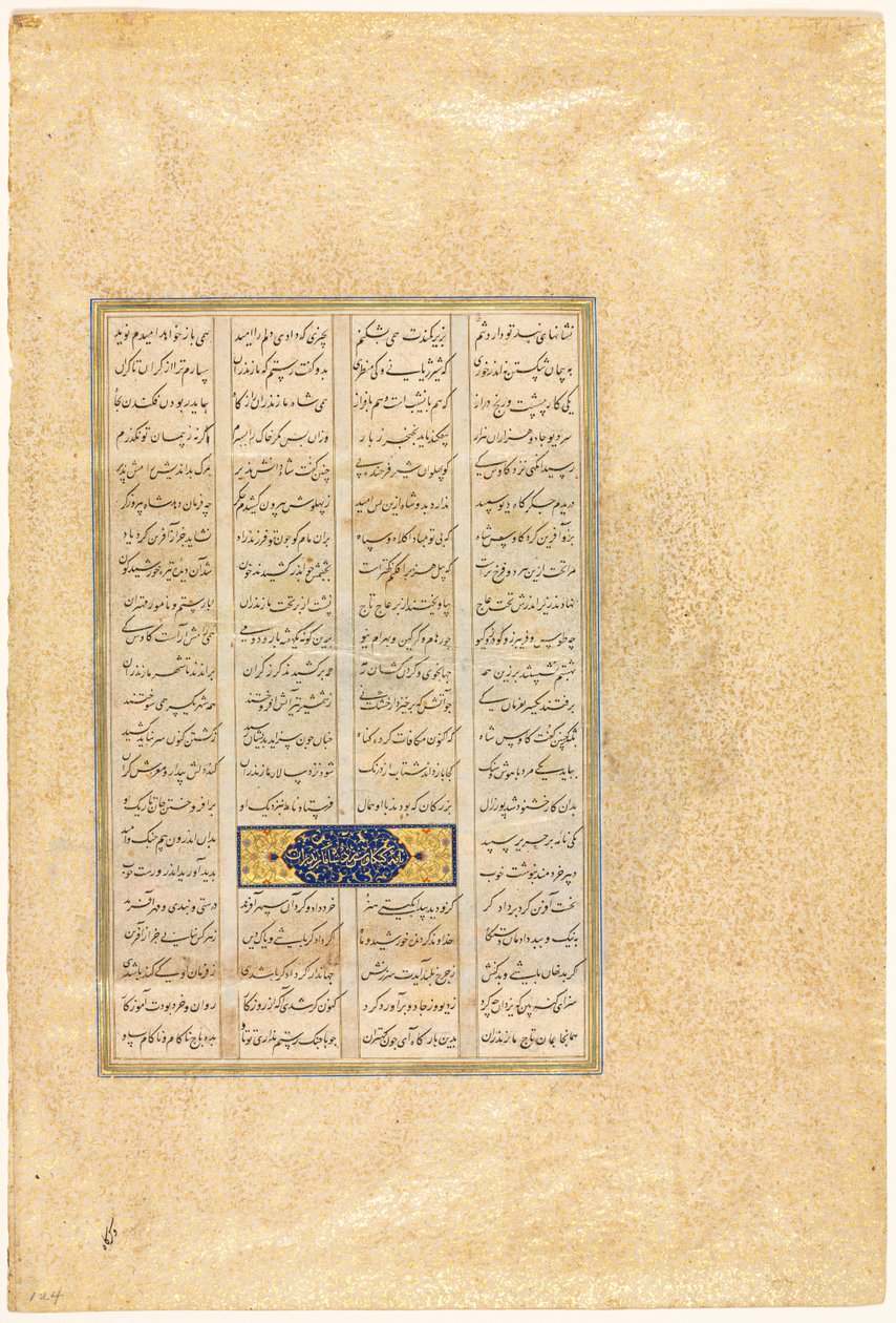 Seite aus einem Shah-nama (Buch der Könige) von Firdausi (Persisch, ca. 934-1020) von attributed to Mir Musavvir
