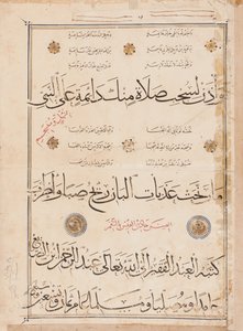 Seite der "Qasida al-Burda" von al-Busiri