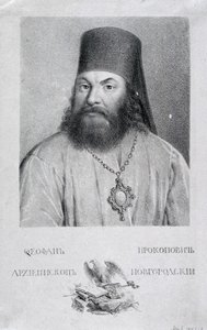 Porträt des Dichters Theofan Prokopovich, 1818