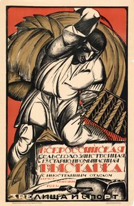 Allrussische Ausstellung für Landwirtschaft und Handwerksindustrie, 1923