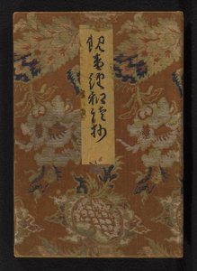 Japanische Erklärung des Lotus-Sutra von Anonymous