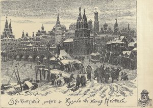 Die Allerheiligenbrücke in Moskau, frühe 1920er von Apollinari Mikhailovich Vasnetsov