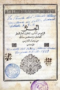 Titelblatt eines arabischen Buches „Die Eitelkeit der Welt, spirituelle Lesung von Doktor Bidacas Lettale“ übersetzt von Pater Alonso Michele ins Italienische, 1739 von Arabic School