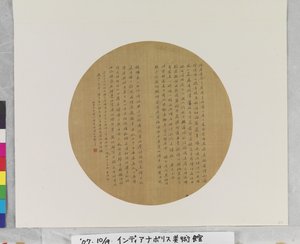 Fächerkalligraphie von Baochen Chen