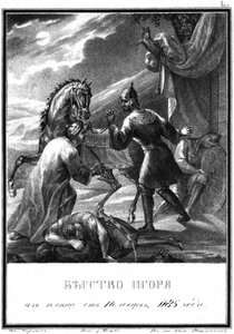 Die Flucht von Prinz Igor aus dem Polowetzer Lager, 1185 aus Illustrierter Karamzin, 1836
