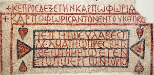 Eine griechische Inschrift aus der spätbyzantinischen Kirche in Shiloh, Westjordanland, 6.-7. Jahrhundert n. Chr.