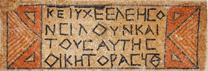 Griechische Mosaikinschrift aus einer frühbyzantinischen Kirche in Shiloh, Westjordanland, 380-420 n. Chr.