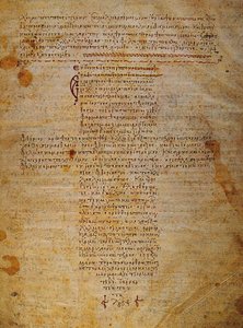Der hippokratische Eid, byzantinisches Manuskript