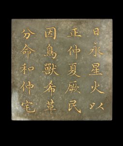 Plakette aus einem Buch, Der Kanon von Yao