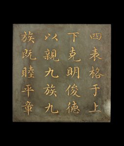 Plakette aus einem Buch, Der Kanon von Yao