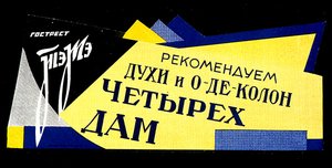 Plakat für Parfümeriewaren vom Staatlichen Fettvertrieb von D. Tarkhov