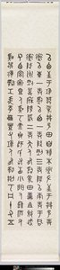 Inschrift auf dem San-Familienbecken von Dacheng Wu