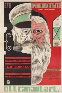 Filmplakat Seine Exzellenz von Grigori Roschal