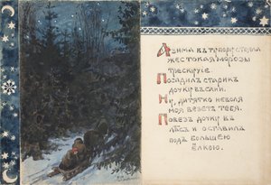 Illustration zu Die Geschichte von Väterchen Frost von Elena Dmitryevna Polenova