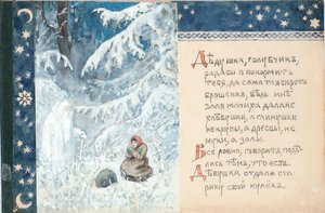 Illustration zu Die Geschichte von Väterchen Frost, 1888 von Elena Dmitryevna Polenova