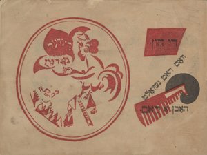 Buchumschlag für Idisher Folks Farlag, 1919