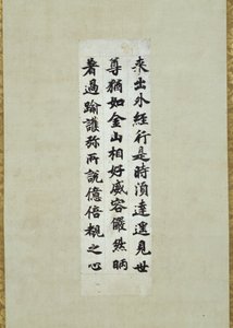 Abgetrenntes Segment der Kengu Kyo Sutra (Buddhistische Schrift), bekannt als Ojomu
