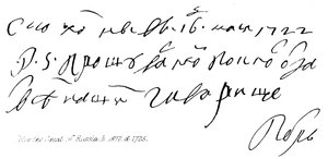 Peter der Große von Russland, geb. 1672, gest. 1725 von English School