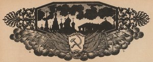 Sowjetisches Hammer-und-Sichel-Emblem und russische Skyline mit Zwiebeltürmen