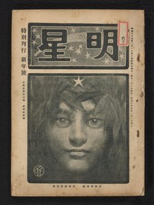 Januar 1904 Ochtendster (Serientitel) Myōjō (Serientitel auf Objekt)