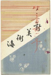 Neue See der Künste - 10 von Furuya Korin