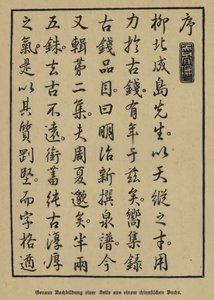 Exakte Kopie einer Seite aus einem chinesischen Buch von German School