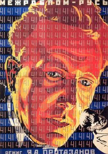 Filmplakat Der einundvierzigste von Protazanov, 1927 von Grigori Ilyich Borisov