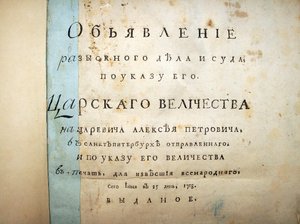 Titelseite des Textes vom Prozess gegen Alexei Petrowitsch von Historical Document