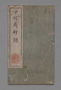 Handbuch für Malerei und Kalligraphie des Zehn-Bambus-Studios: Bambus, 1675-1800
