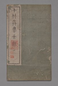 Handbuch für Malerei und Kalligraphie des Zehn-Bambus-Studios Shizhuzhai shuhua pu: Verschiedenes, 1675-1800